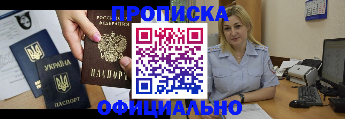 временная регистрация недорого в Зверево