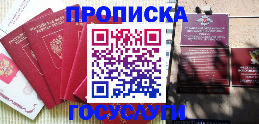 временная регистрация для всех в Зверево