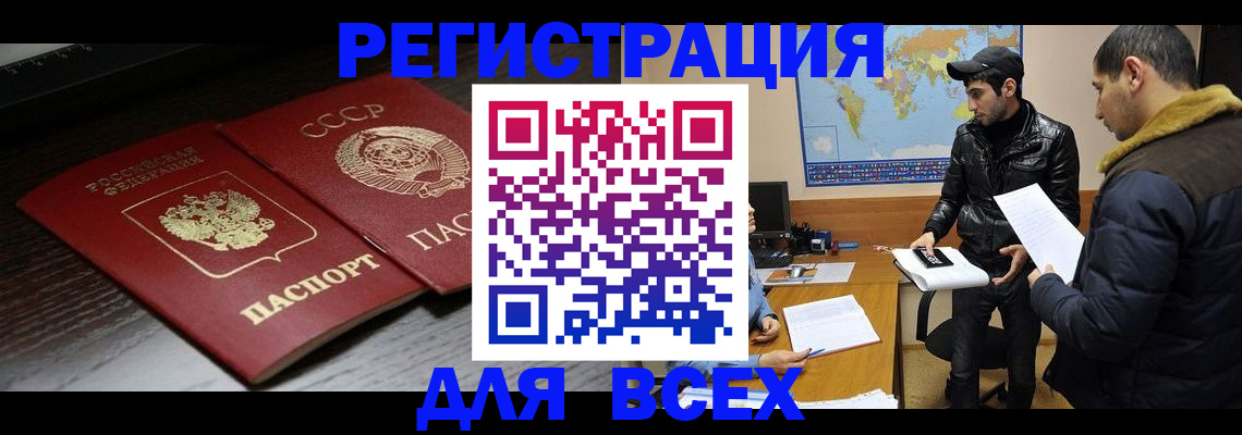 временная регистрация надежно в Зверево