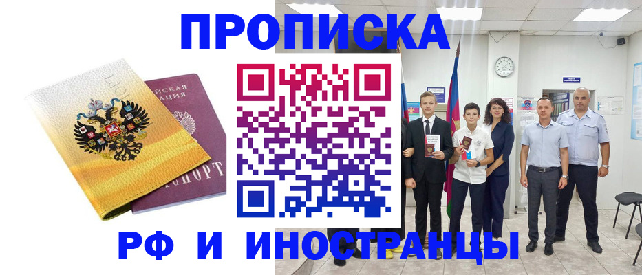 временная прописка в Зверево
