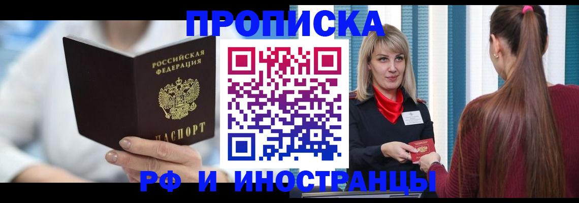 купить прописку в Зверево