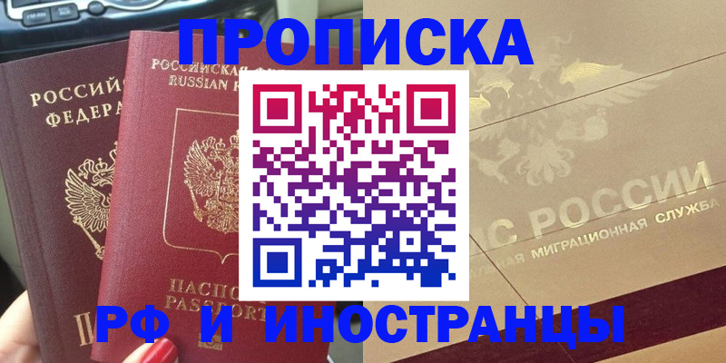 временная регистрация поиск в Зверево