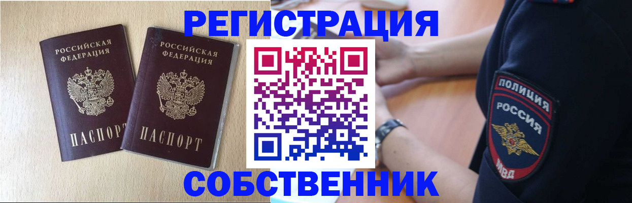 миграционный учет в Зверево